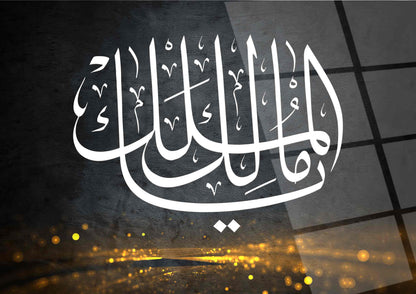 Malik ul-Mulk Glass Wall Art – Owner of Dominion Islamic Decor