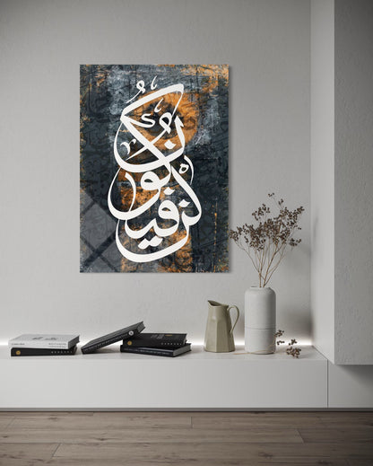 Kun Fayakun Glass Wall Art – 'Be and It Is' Islamic Calligraphy