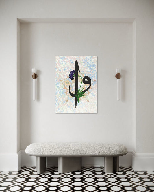Alif & Waw Islamic Calligraphy Glass Art – Symbolic Decor