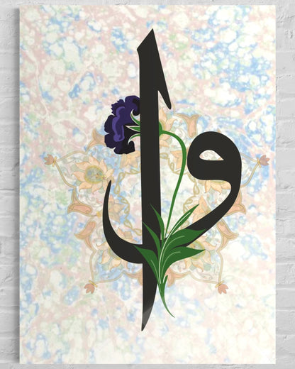 Alif & Waw Islamic Calligraphy Glass Art – Symbolic Decor